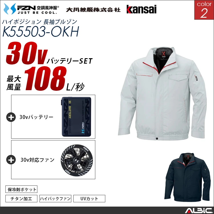 空調風神服 ハイバックファン 30Vバッテリー + ファンset 【K55503-G26A-OKH】