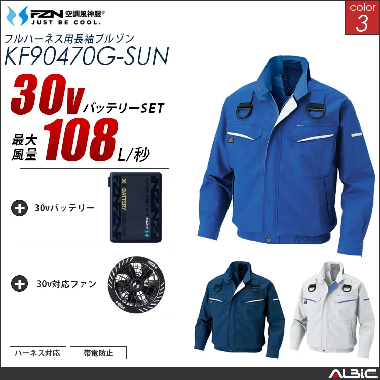 空調風神服 フルハーネス対応ブルゾン 30Vバッテリー + ファンset_(空調風神服 【KF90470G-G26A-SUN】