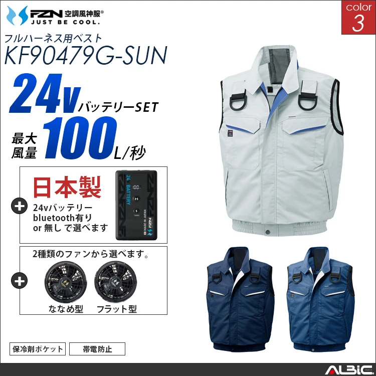 空調風神服 フルハーネス対応ベスト 日本製 24Vバッテリー + ファンset【KF90479G-F26B-SUN】