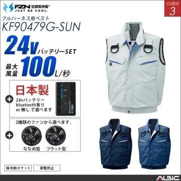空調風神服 フルハーネス対応ベスト 日本...