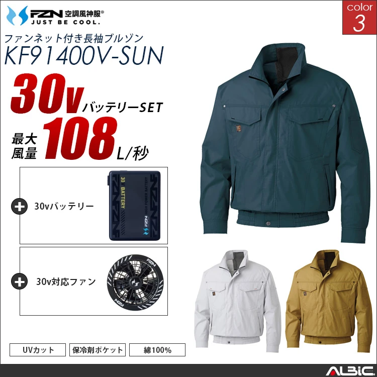 空調風神服 綿100％ フルハーネス対応ブルゾン 30Vバッテリー + ファンset 【KF91400V-G26A-SUN】