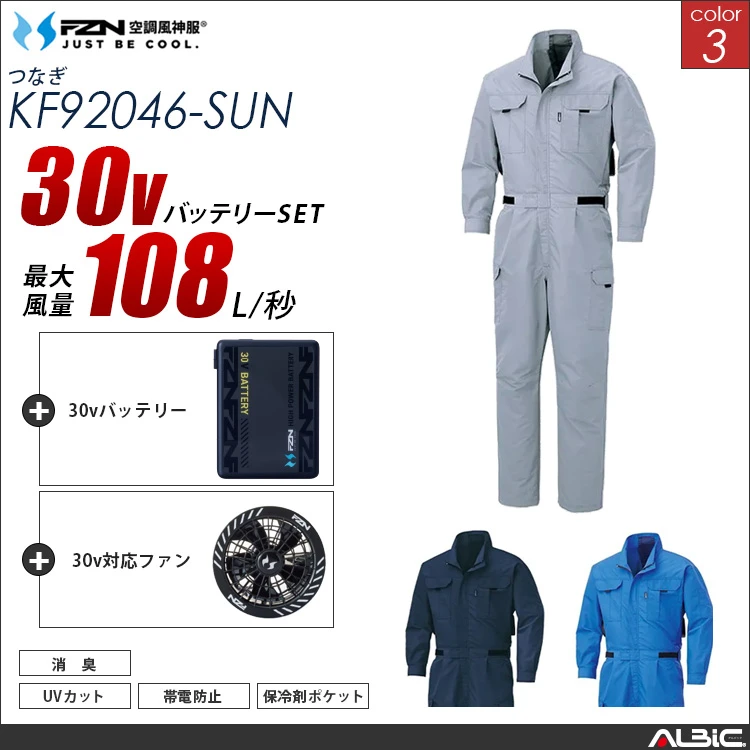 空調風神服 帯電防止-つなぎ服 30Vバッテリー + ファンset 【KF92046-G26A-SUN】