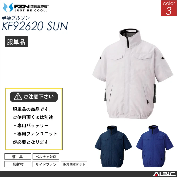 空調風神服  ハイブリッド半袖ブルゾン 服単品 【KF92620-SUN】