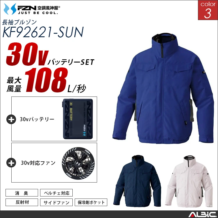 空調風神服 ハイブリッド長袖ブルゾン 30Vバッテリー + ファンset 【KF92621-G26A-SUN】