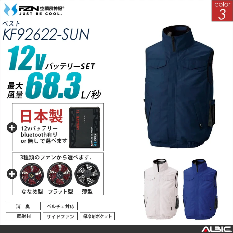 空調風神服 ハイブリッドベスト 日本製 12Vバッテリー + ファンset 【KF92622-F26A-SUN】