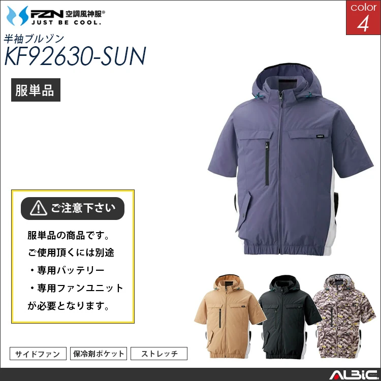 空調風神服 ハーネス対応 サイドファン フード半袖ブルゾン 服単品 【KF92630-SUN】