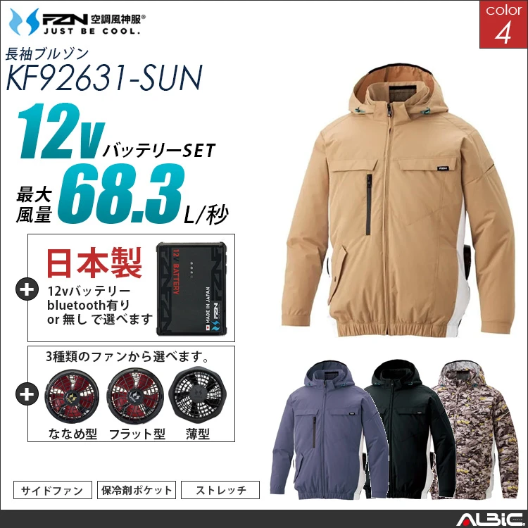 空調風神服 ハーネス対応 サイドファン フード長袖ブルゾン 日本製 12Vバッテリー + ファンset 【KF92631-F26A-SUN】