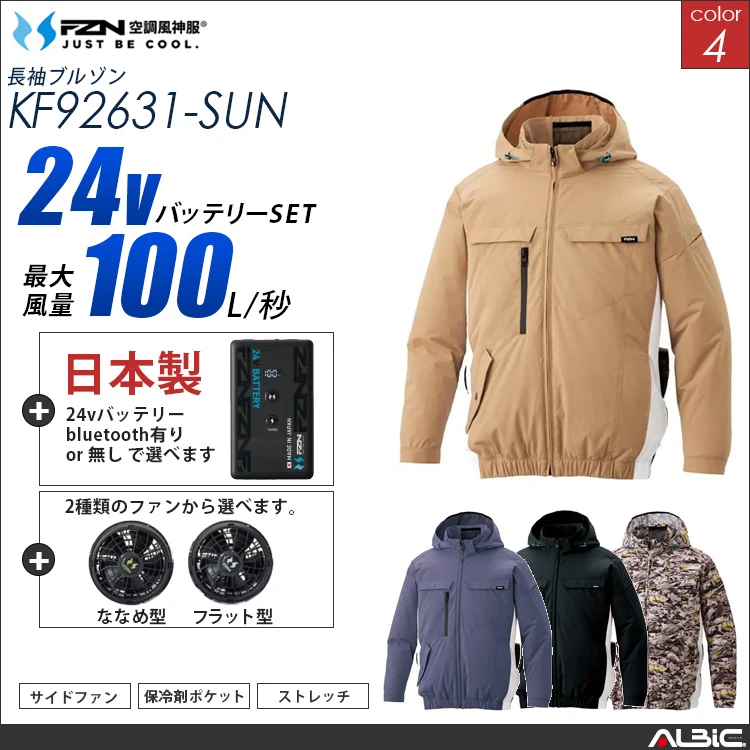 空調風神服 ハーネス対応 サイドファン フード長袖ブルゾン 日本製 24Vバッテリー + ファンset 【KF92631-F26B-SUN】