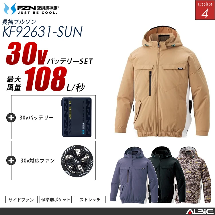 空調風神服 ハーネス対応 サイドファン フード長袖ブルゾン 30Vバッテリー + ファンset 【KF92631-G26A-SUN】
