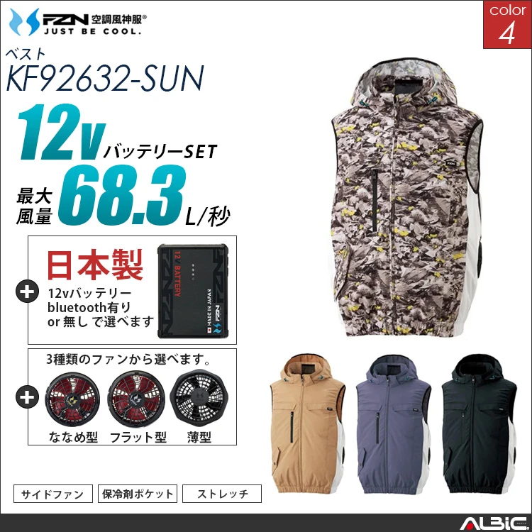 空調風神服 ハーネス対応 サイドファン フードベスト 日本製 12Vバッテリー + ファンset 【KF92632-F26A-SUN】