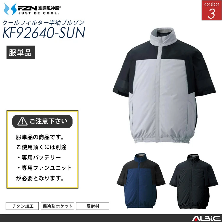 空調風神服 ハーネス対応  半袖ブルゾン 服単品 【KF92640-SUN】