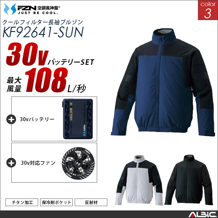 空調風神服 ハーネス対応 長袖ブルゾン 30Vバッテリー + ファンset 【KF92641-G26A-SUN】