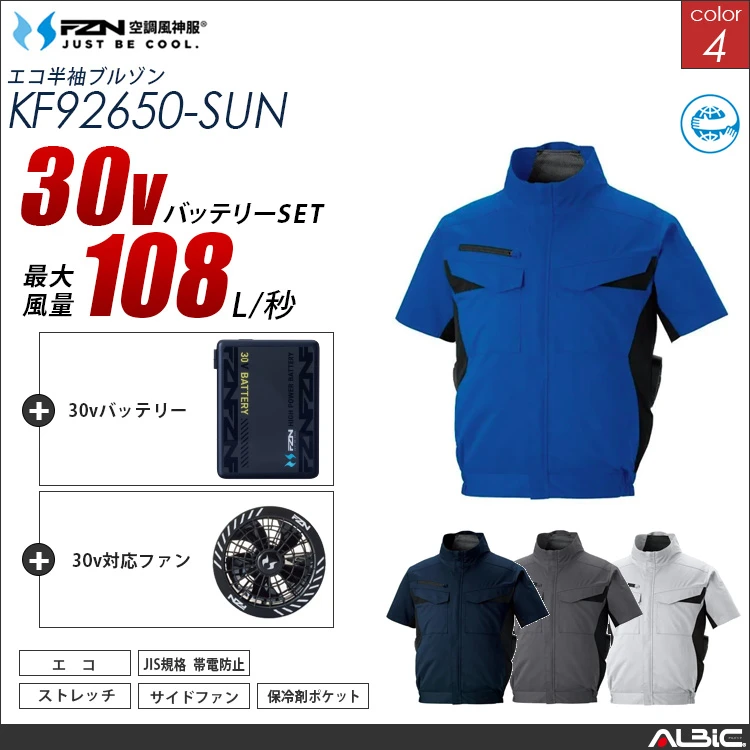 空調風神服 サイドファン 半袖ブルゾン 30Vバッテリー + ファンset 【KF92650-G26A-SUN】
