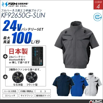 空調風神服 ハーネス対応 サイドファン...