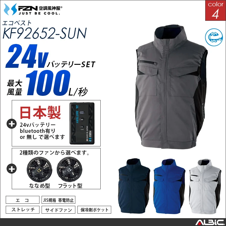 空調風神服 サイドファン ベスト 日本製 24Vバッテリー + ファンset 【KF92652-F26B-SUN】