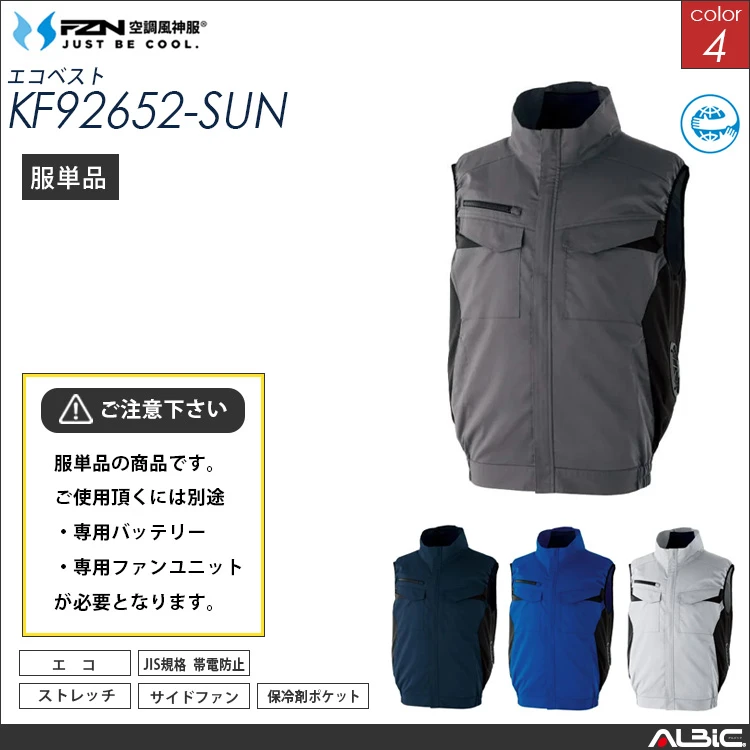 空調風神服 サイドファン ベスト 服単品 【KF92652-SUN】