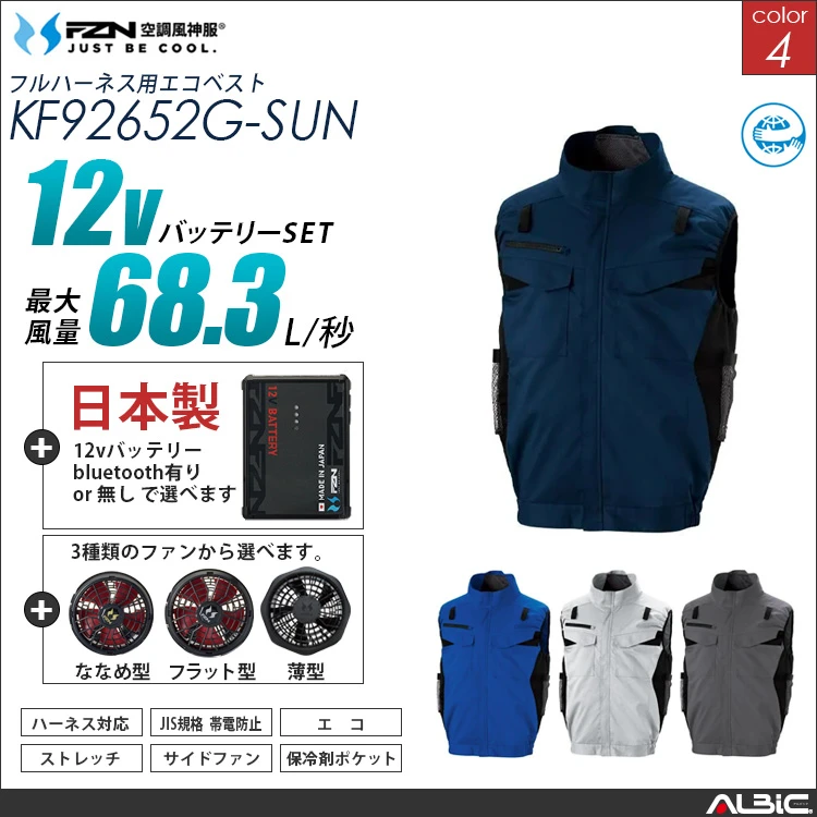 空調風神服 ハーネス対応 サイドファン ベスト 日本製 12Vバッテリー + ファンset 【KF92652G-F26A-SUN】