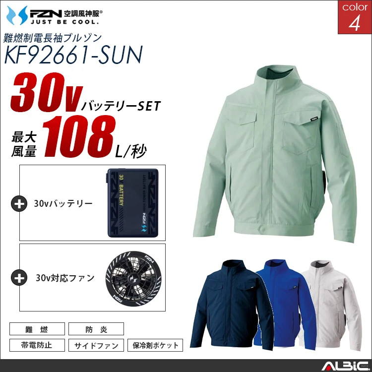 空調風神服 長袖ブルゾン 30Vバッテリー + ファンset 【KF92661-G26A-SUN】