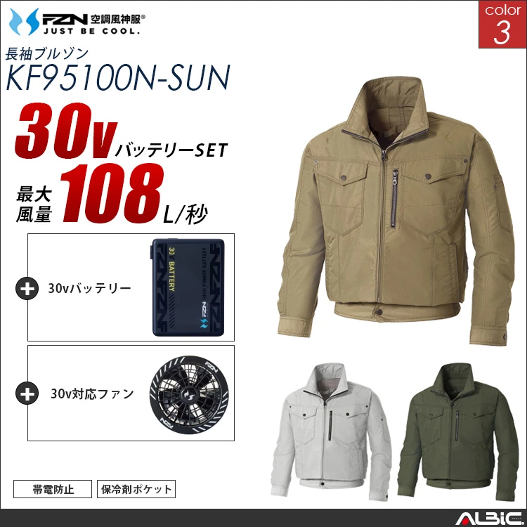 空調風神服 帯電防止ブルゾン 30Vバッテリー + ファンset 【KF95100N-SUN】