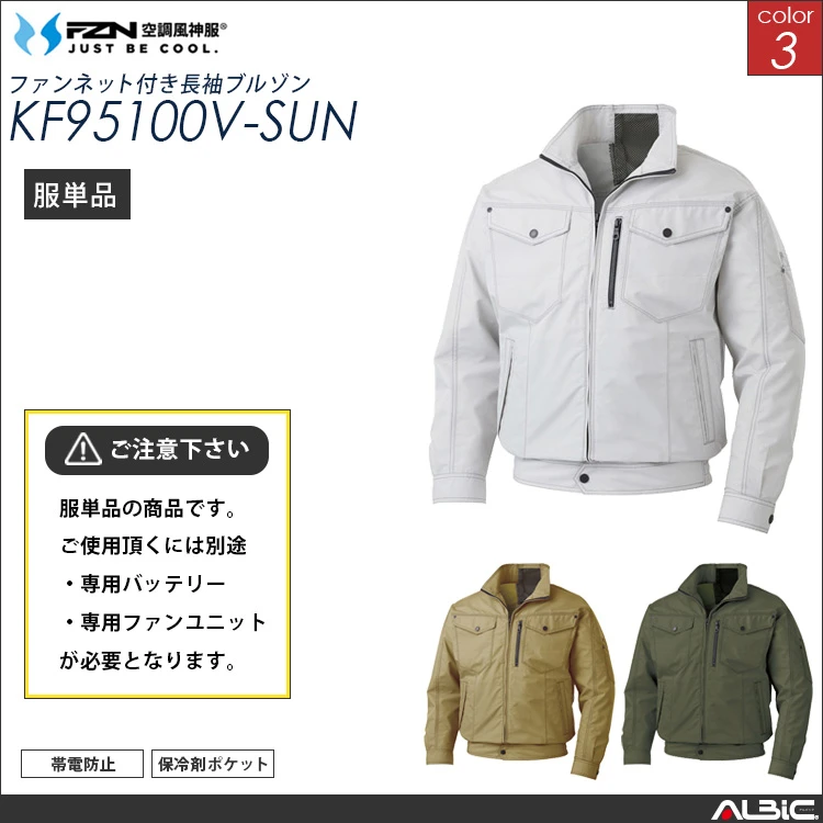 空調風神服 フルハーネス対応ブルゾン 服単品 【KF95100V-SUN】