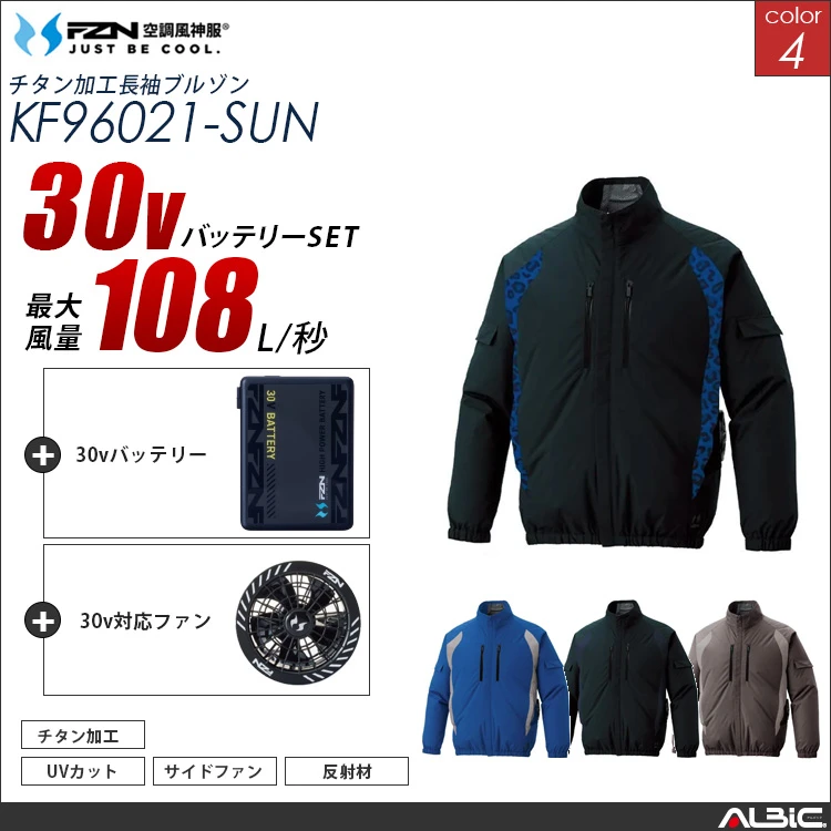 空調風神服 サイドファン 長袖ブルゾン 30Vバッテリー + ファンset 【KF96021-G26A-SUN】