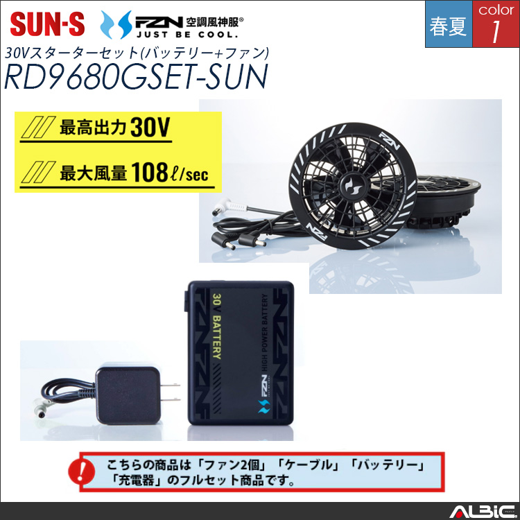 空調風神服 30Vバッテリー フルセット