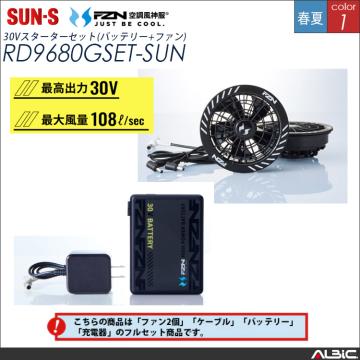 空調風神服 30Vバッテリー フルセット