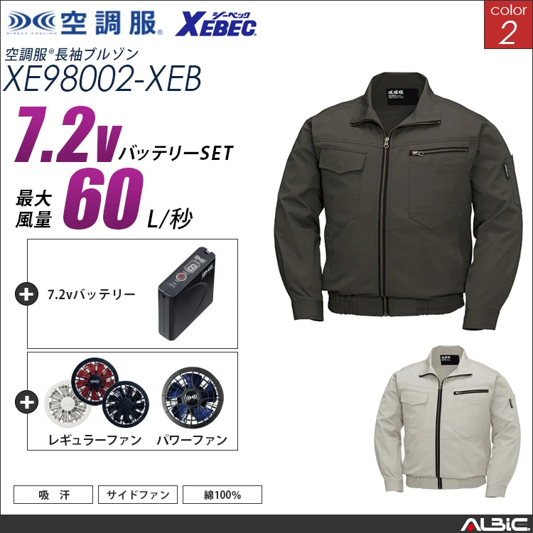 空調服 綿100％ブルゾン+ 7.2Vバッテリー + ファン set 【 XE98002-H20A-XEB 】