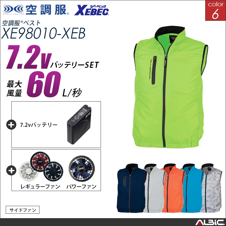 空調服 ベスト+ 7.2Vバッテリー + ファン set 【 XE98010-H20A-XEB 】