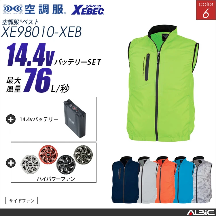 空調服 ベスト+ 14.4Vバッテリー + ファン set 【 XE98010-H21A-XEB 】