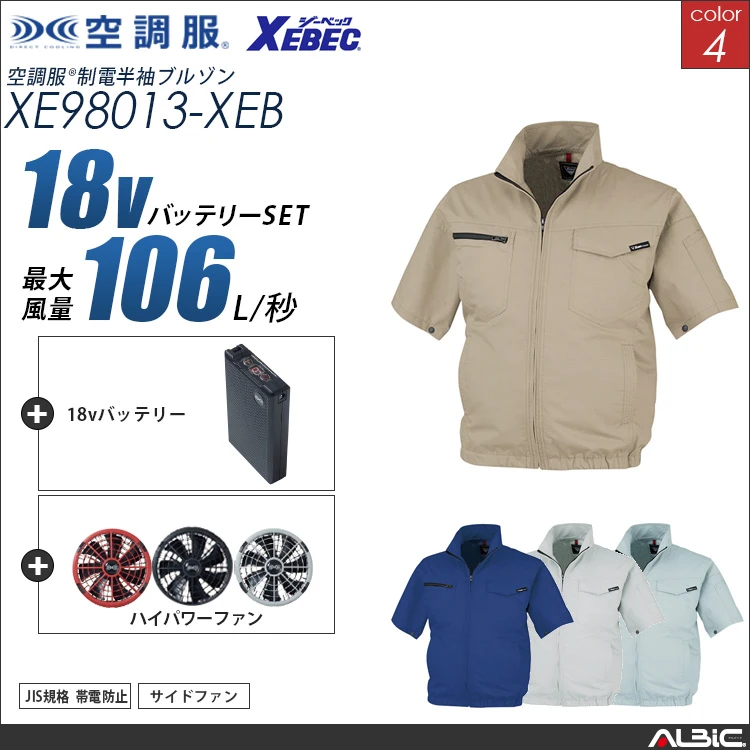空調服 帯電防止-半袖ブルゾン+ 18Vバッテリー + ファン set 【 XE98013-H23A-XEB 】