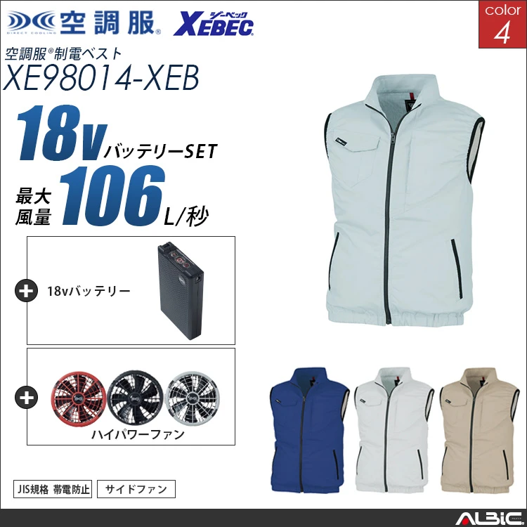 空調服 帯電防止ベスト+ 18Vバッテリー + ファン set 【 XE98014-H23A-XEB 】