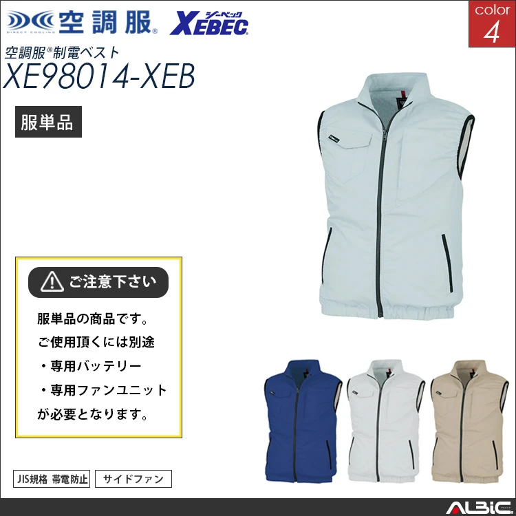 空調服 帯電防止 ベスト 服単品 【xe98014-XEB】