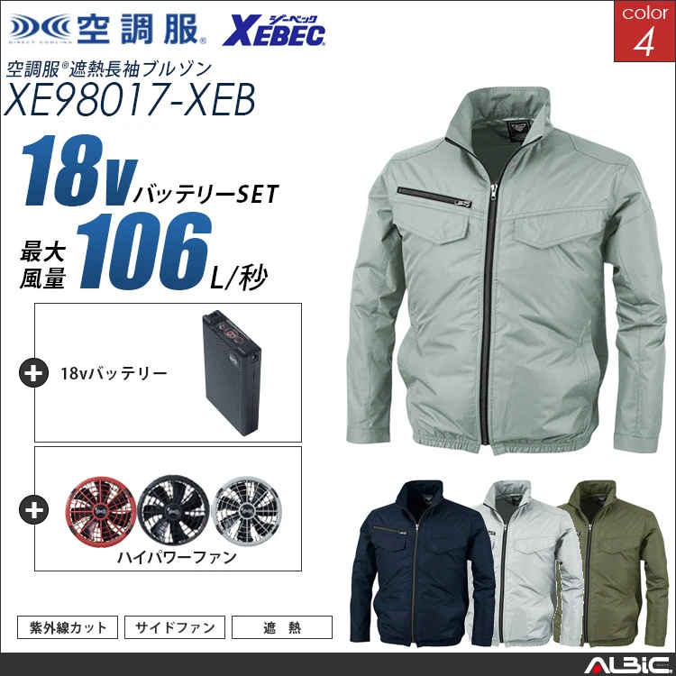 空調服 ブルゾン+ 18Vバッテリー + ファン set 【 XE98017-H23A-XEB 】