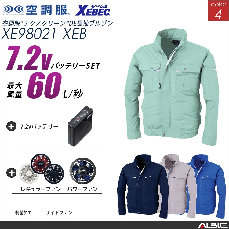 空調服 ブルゾン+ 7.2Vバッテリー + ファン set 【 XE98021-H20A-XEB 】