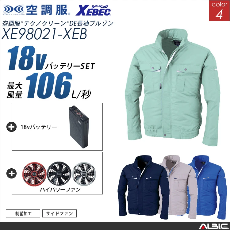 空調服 ブルゾン+ 18Vバッテリー + ファン set 【 XE98021-H23A-XEB 】