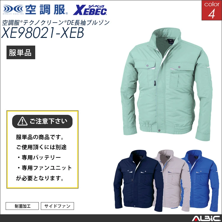 空調服 ブルゾン 服単品 【xe98021-XEB】