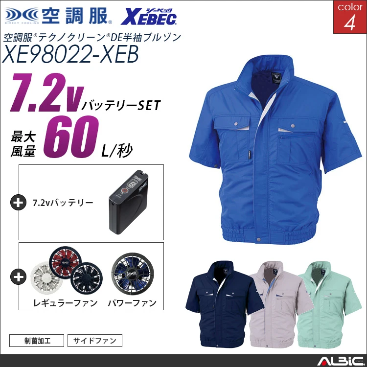 空調服 半袖ブルゾン+ 7.2Vバッテリー + ファン set 【 XE98022-H20A-XEB 】