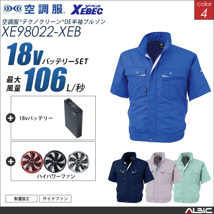 空調服 半袖ブルゾン+ 18Vバッテリー + ファン set 【 XE98022-H23A-XEB 】