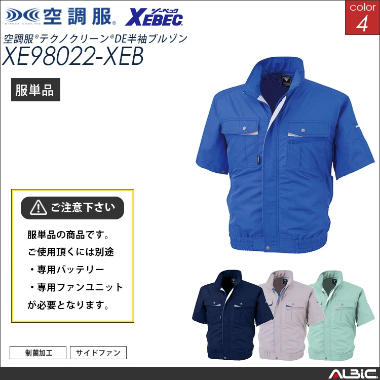 空調服 半袖ブルゾン 服単品 【xe98022-XEB】