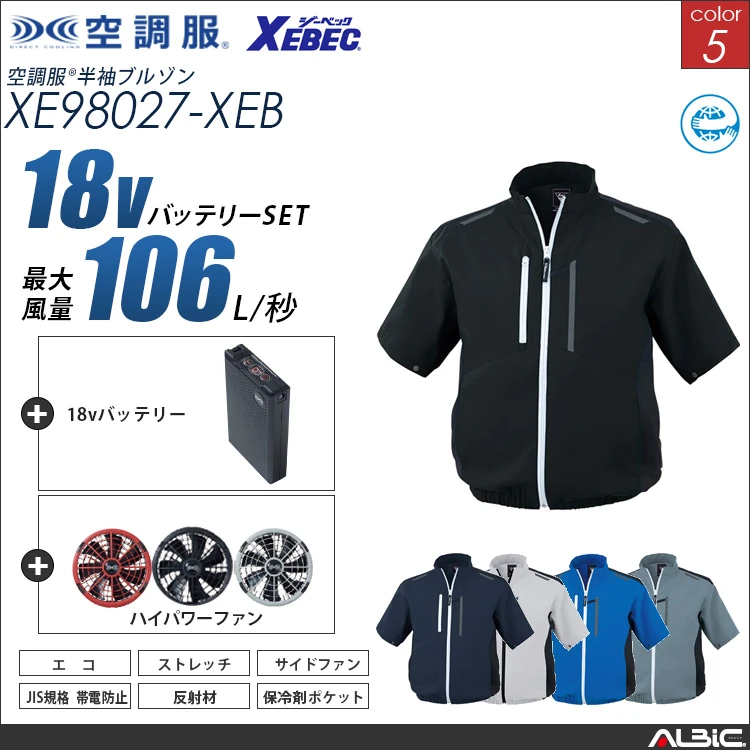 空調服 サイドファン式-半袖ブルゾン+ 18Vバッテリー + ファン set 【 XE98027-H23A-XEB 】