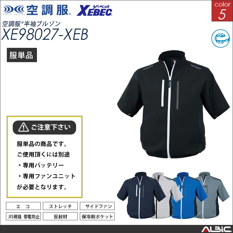 空調服 サイドファン 式 半袖ブルゾン 服単品 【xe98027-XEB】