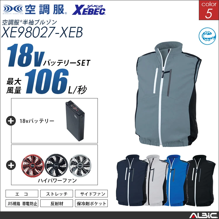 空調服 サイドファン式-ベスト+ 18Vバッテリー + ファン set 【 XE98028-H23A-XEB 】