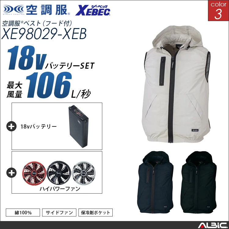 空調服 サイドファン式-ベスト+ 18Vバッテリー + ファン set 【 XE98029-H23A-XEB 】