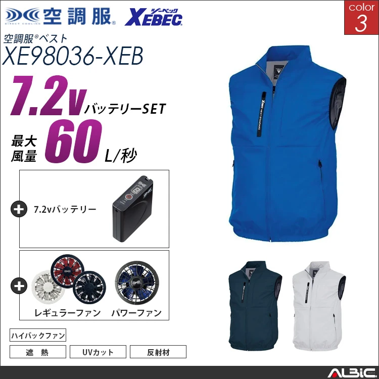 空調服 ハイバックファン ベスト + 7.2Vバッテリー + ファン set 【 XE98036-H20A-XEB 】