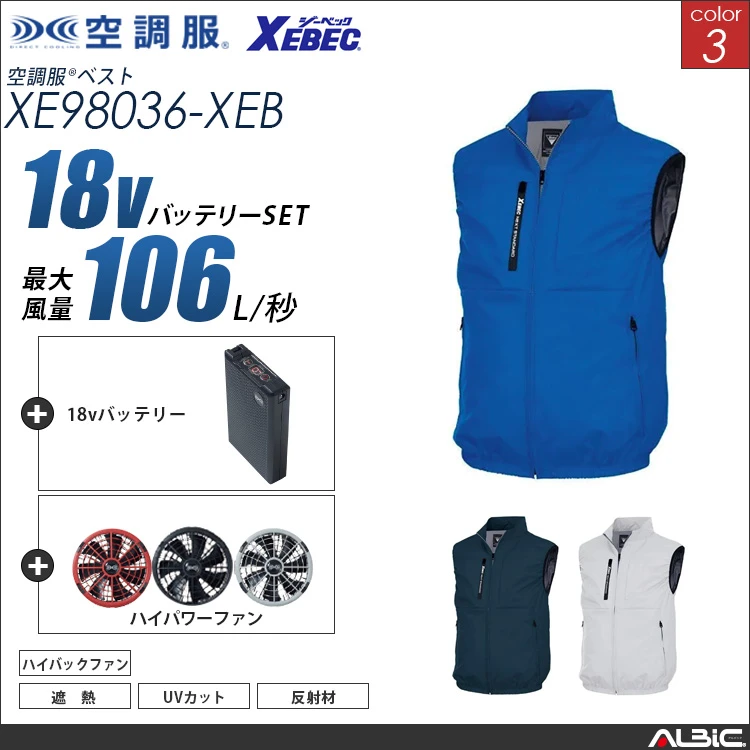 空調服 ハイバックファン ベスト + 18Vバッテリー + ファン set 【 XE98036-H23A-XEB 】