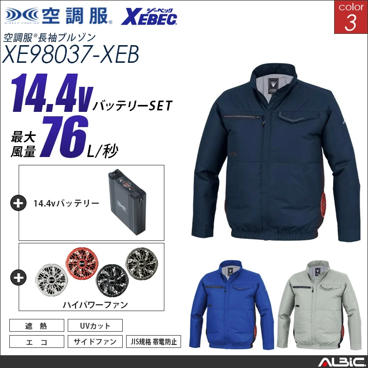 空調服 サイドファン 長袖ブルゾン + 14.4Vバッテリー + ファン set 【 XE98037-H21A-XEB 】