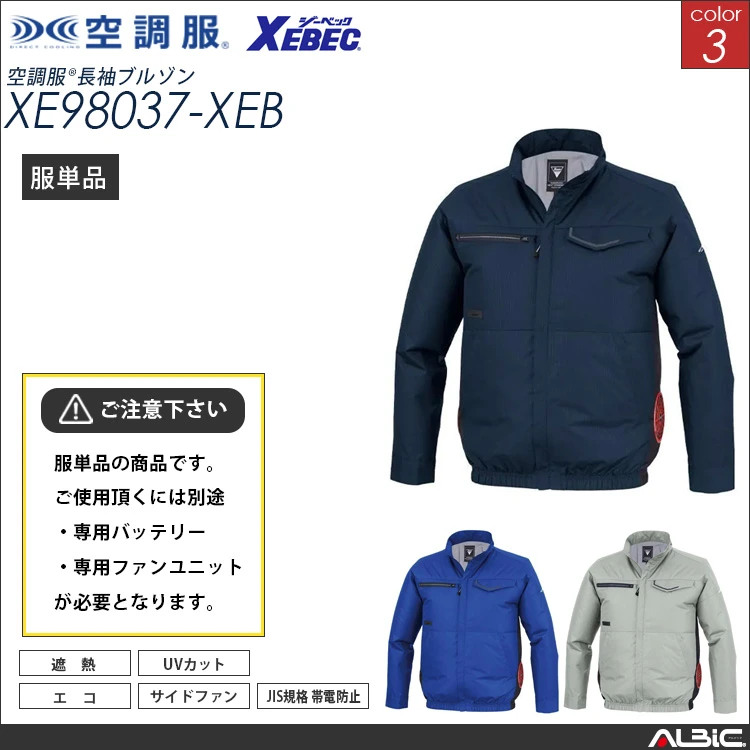 空調服 サイドファン 長袖ブルゾン 服単品 【 XE98037-XEB 】