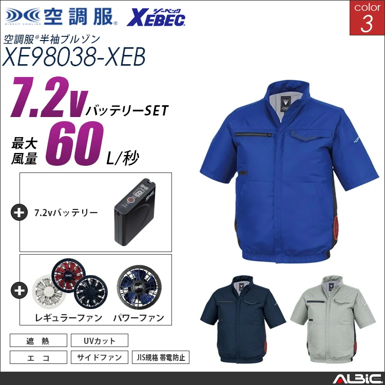 空調服 サイドファン 半袖ブルゾン + 7.2Vバッテリー + ファン set 【 XE98038-H20A-XEB 】