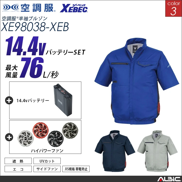 空調服 サイドファン 半袖ブルゾン + 14.4Vバッテリー + ファン set 【 XE98038-H21A-XEB 】
